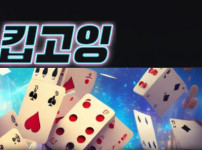 킵고잉 토토사이트 먹튀검증가이드