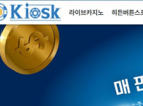 키오스크 토토사이트 먹튀검증가이드