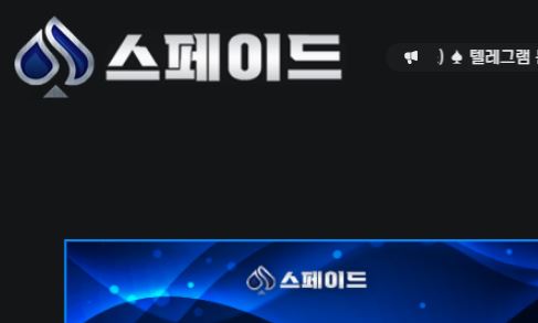 스페이드 토토사이트 먹튀검증가이드