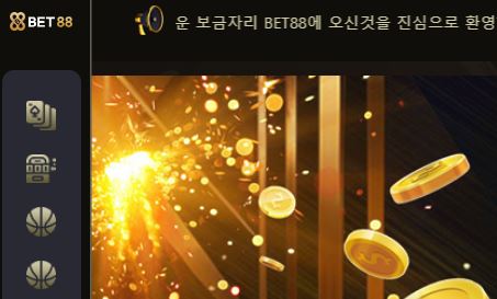 벳88 토토사이트 먹튀검증가이드