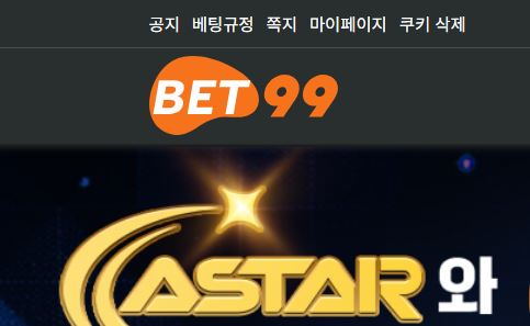 벳99 토토사이트 먹튀검증가이드