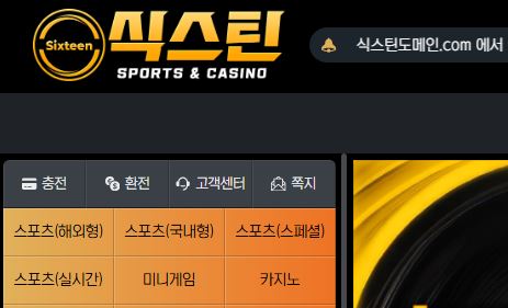 식스틴 토토사이트 먹튀검증가이드