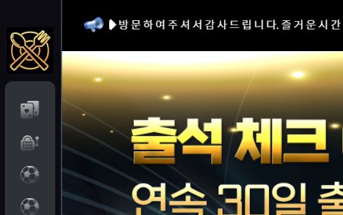 단골집 토토사이트 먹튀검증가이드