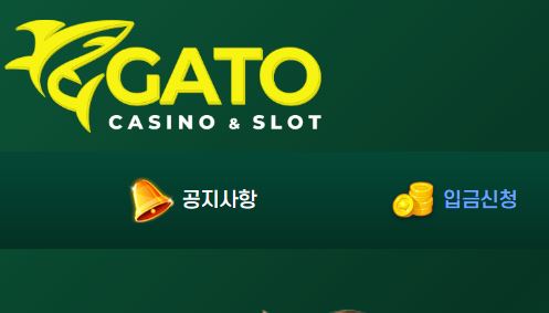 가토카지노 토토사이트 먹튀검증가이드