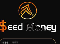 시드머니 토토사이트 먹튀검증가이드