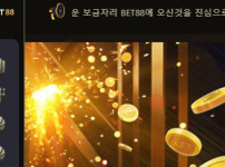 벳88 토토사이트 먹튀검증가이드