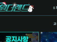 원더랜드 토토사이트 먹튀검증가이드