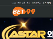 벳99 토토사이트 먹튀검증가이드