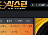 식스틴 토토사이트 먹튀검증가이드