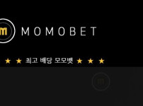 모모벳 토토사이트 먹튀검증가이드