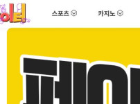 놀이터 토토사이트 먹튀검증가이드