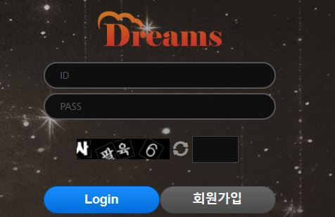 드림스 토토사이트 먹튀검증가이드