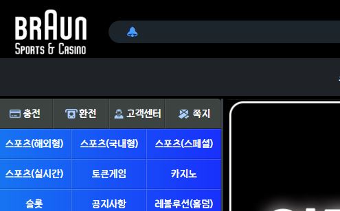 브라운 토토사이트 먹튀검증가이드