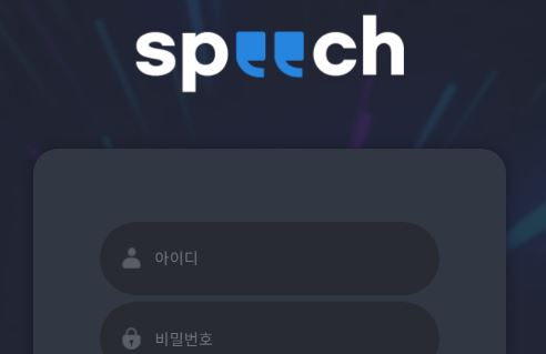 스피치 토토사이트 먹튀검증가이드