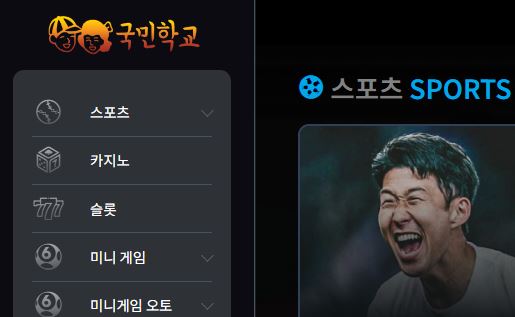 국민학교 토토사이트 먹튀검증가이드