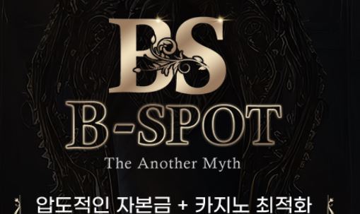 비스팟 토토사이트 먹튀검증가이드