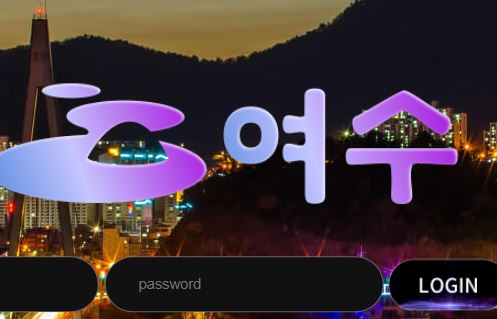 여수 토토사이트 먹튀검증가이드