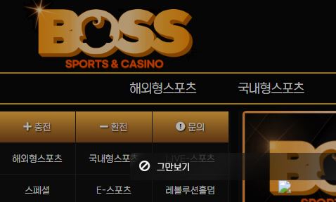 보스 토토사이트 먹튀검증가이드