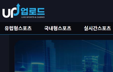 업로드 토토사이트 먹튀검증가이드