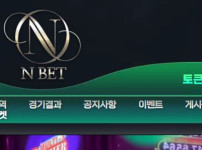 엔벳 토토사이트 먹튀검증가이드