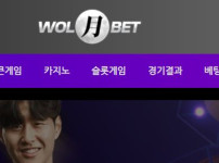 월벳 토토사이트 먹튀검증가이드