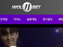 월벳 토토사이트 먹튀검증가이드