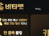 비타벳 토토사이트 먹튀검증가이드