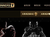 위너스9 토토사이트 먹튀검증가이드