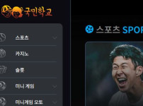 국민학교 토토사이트 먹튀검증가이드