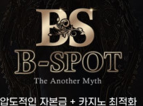 비스팟 토토사이트 먹튀검증가이드