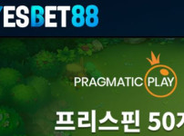 예스벳88 토토사이트 먹튀검증가이드