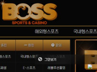 보스 토토사이트 먹튀검증가이드