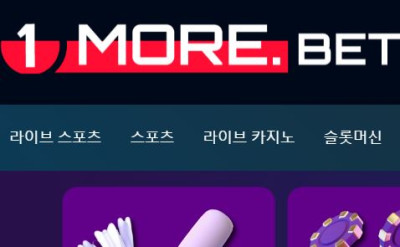 원모어벳 토토사이트 먹튀검증가이드