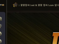 88벳 토토사이트 먹튀검증가이드