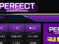 퍼펙트 토토사이트 먹튀검증가이드