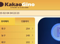 카카오지노 토토사이트 먹튀검증가이드