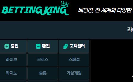 베팅킹 토토사이트 먹튀검증가이드