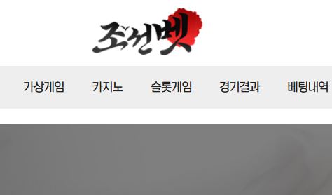 조선벳 토토사이트 먹튀검증가이드