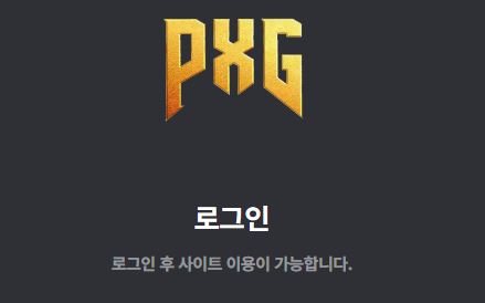 피엑스지 토토사이트 먹튀검증가이드