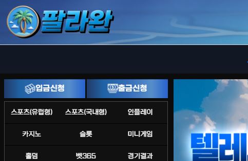 팔라완 토토사이트 먹튀검증가이드