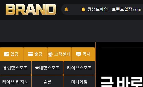 브랜드 토토사이트 먹튀검증가이드