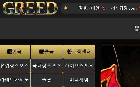 그리드 토토사이트 먹튀검증가이드