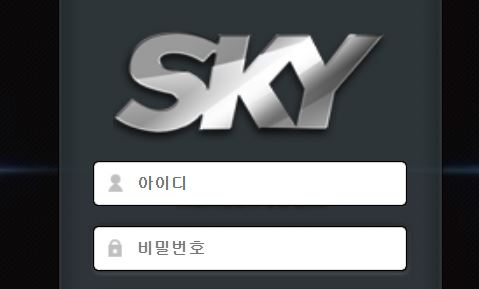 스카이 토토사이트 먹튀검증가이드