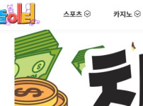 놀이터 토토사이트 먹튀검증가이드