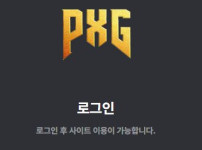 피엑스지 토토사이트 먹튀검증가이드