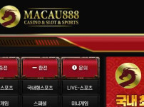 마카오888 토토사이트 먹튀검증가이드