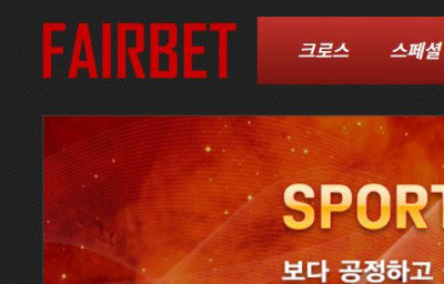 페어벳 토토사이트 먹튀검증가이드