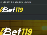 벳119 토토사이트 먹튀검증가이드