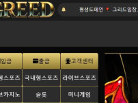 그리드 토토사이트 먹튀검증가이드