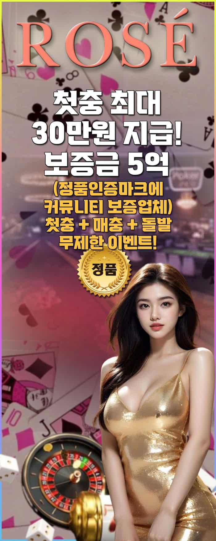 카지노사이트 로제카지노 먹튀검증가이드